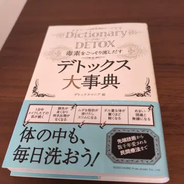 Dictionary DETOX 디톡스 대사전