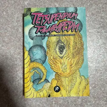 Tetsunori Tawaraya 2002-2012 archive