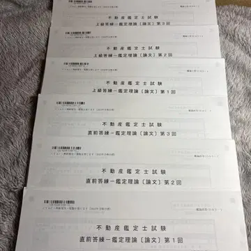 부동산 감정사 2025년 합격 목표 TAC 감정 이론(논문) 답습 세트