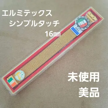 늘어나는 엘르미텍스 벨트 골드 컬러 심플 터치 16mm 시계 밴드