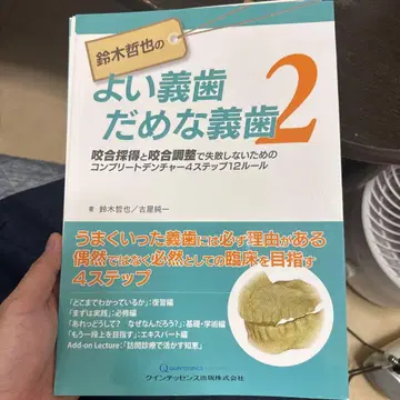 재단 완료 스즈키 테츠야의 좋은 의치 나쁜 의치 2