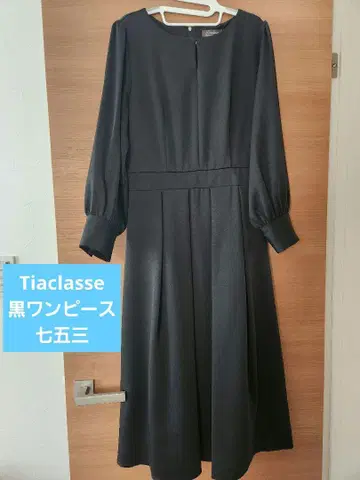 Tiaclasse 온워드 블랙 원피스 시치고산