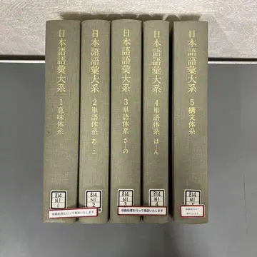 [ 중고 도서 ] 일본어 어휘 대계 1~5권 세트