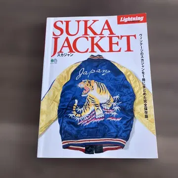 라이트닝 아카이브스 SUKA JACKET 스카잔 도서 잡지