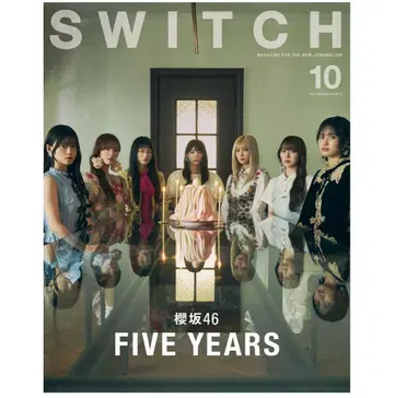 응모권 2매만 사쿠라자카46 SWITCH