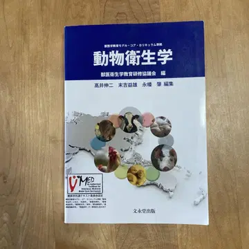 동물 위생학 분영당 출판