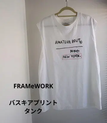 FRAMeWORK 바스키아 PRINT TANK