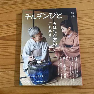 치루친비토 2023년 1월호