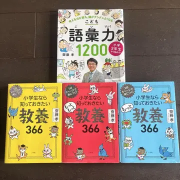 어린이 어휘력 1200 & 교양 366 3권 세트