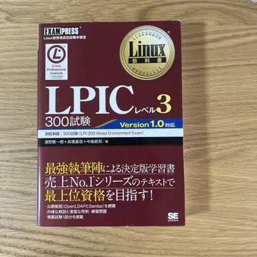 LPIC 레벨 3 300 시험