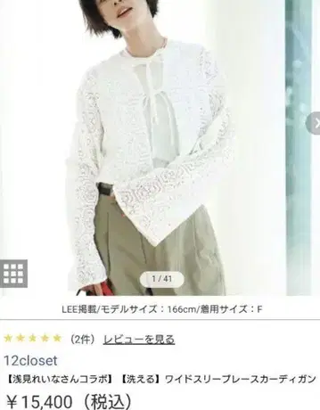 아사미 레이나 씨 콜라보 와이드 쓰리 레이스 가디건 화이트