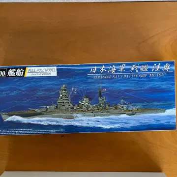 아오시마 1/700 일본 해군 전함 [무츠] 풀헐 모델
