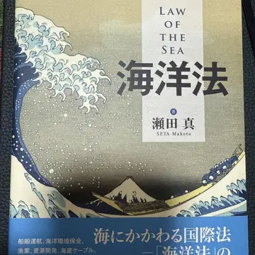 해양법