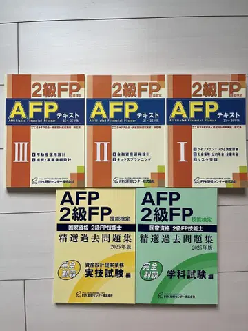 AFP 2급 FP 텍스트 문제집 2025 FPK 연수센터