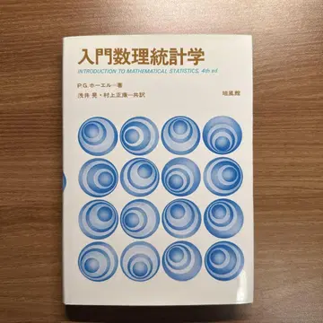 입문 수리 통계학