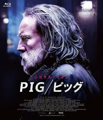 미개봉 새상품 PIG / 피그 Blu-ray 니콜라스 케이지