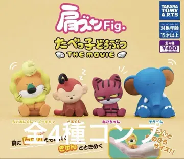 타베코 동물 THE MOVIE 어깨 쿵 Fig 컴프