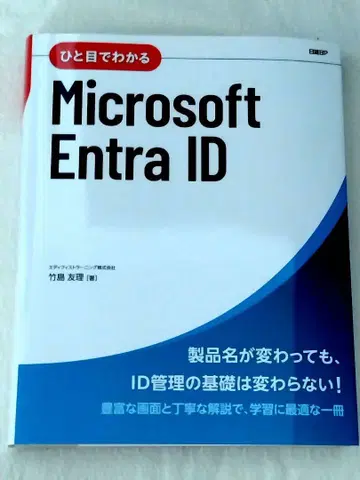 한눈에 알아보는 Microsoft Entra ID