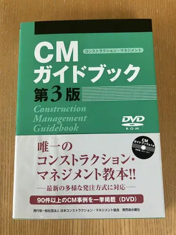 CM 가이드북 제3판 DVD 포함
