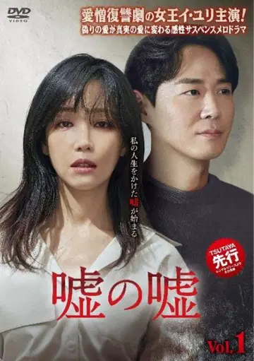 빠진 부분 있음 거짓말의 거짓말 DVD 15장