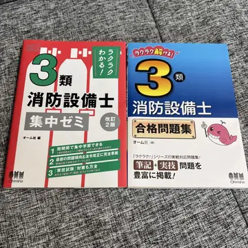 3류 소방설비사 집중 세미 & 합격 문제집