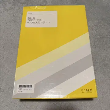 ALC 알크 개정판 TOEIC 테스트 470점 입문 마라톤