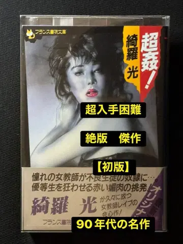 레어 [ 초판 ] 초 ! 찬란한 빛 초 구하기 어려운 90년대 명작