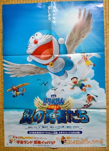 도라에몽 진구와 날개의 용사들 포스터