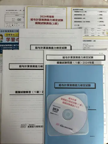 2024년 급여 계산 실무 능력 검정 1급 모의 시험 강좌 DVD 포함