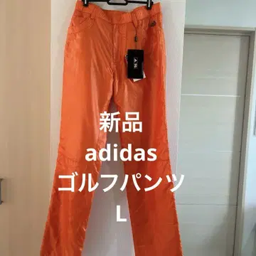 새상품 adidas 오렌지 팬츠 L