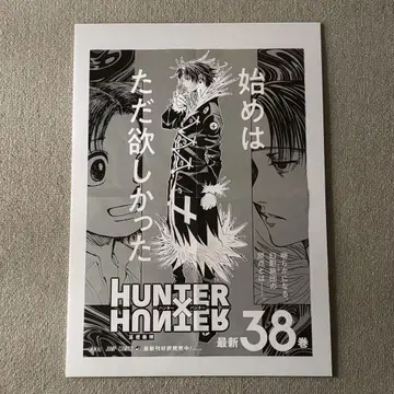 Hunter x Hunter 38권 포스터 클로로