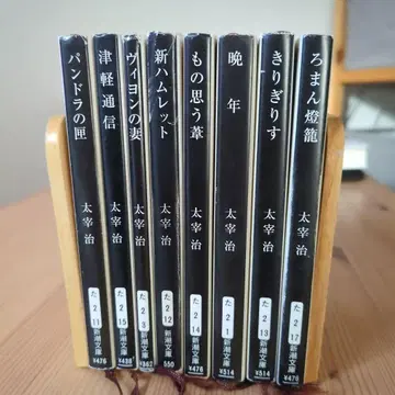 다자이 오사무 8권 세트