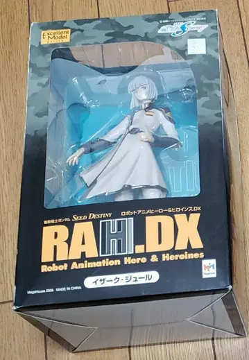 RAH.DX 이자크 줄 피규어