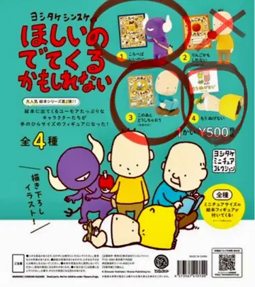 [ 3종 세트 ] 요시타케 신스케의 갖고 싶으면 나올지도 몰라