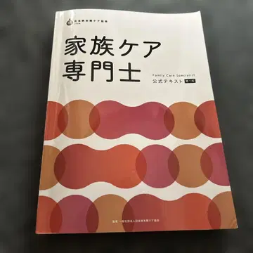가족 케어 전문가 공식 텍스트