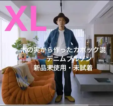 나무 열매로 만든 카포크 혼방 데님 블루종 XL