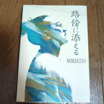 상처에 덧대는 NORIKIYO