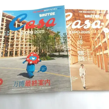 BRUTUS Casa EXPO 2025 잡지 2권 세트