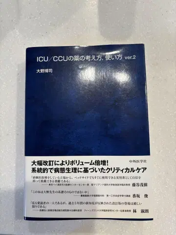 ICU/CCU 약의 사고방식, 사용법 ver.2