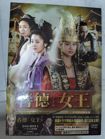 한국 드라마 DVD 박스 [ 선덕여왕 ] 전 32권 전회 세트