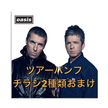 oasis 한정판 투어 팜플렛 내한 2025 오아시스 전단지 2종류