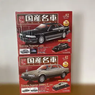 일본산 명차 컬렉션 토요타 소아라 세트