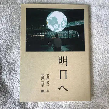 내일로 키타자와 히로이치