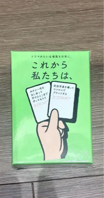 지금부터, 우리는