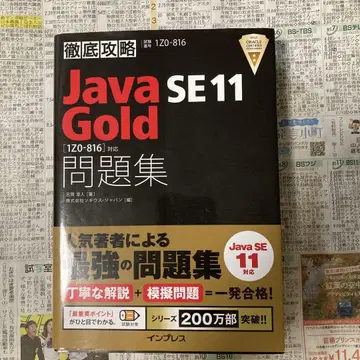 철저 공략 Java SE Gold 문제집 [1Z0-816] 대응