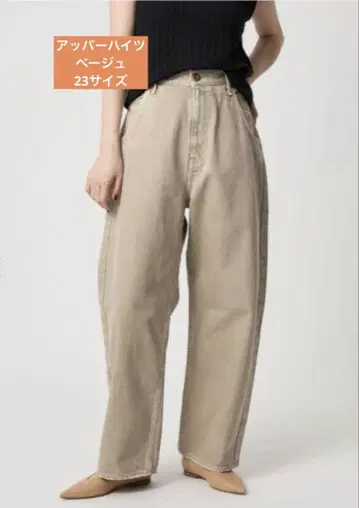 upper hights for conte 베이지 데님 팬츠 23인치