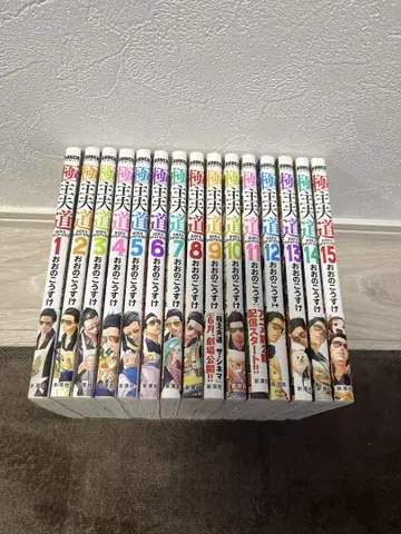 극주부도 15권 세트