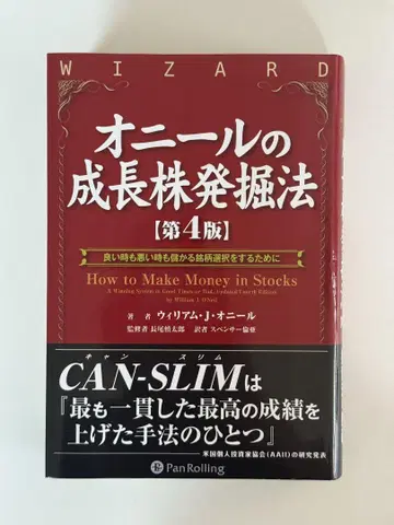 오닐의 성장주 발굴법