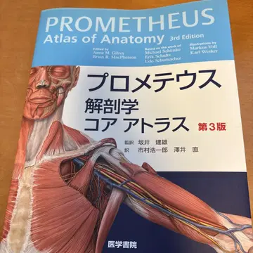 프로메테우스 해부학 코어 아틀라스