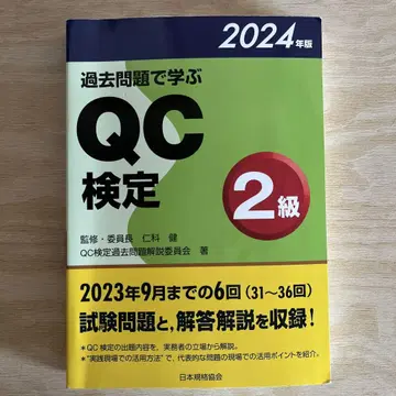기출문제로 배우는 QC 자격증 2급 2024년판